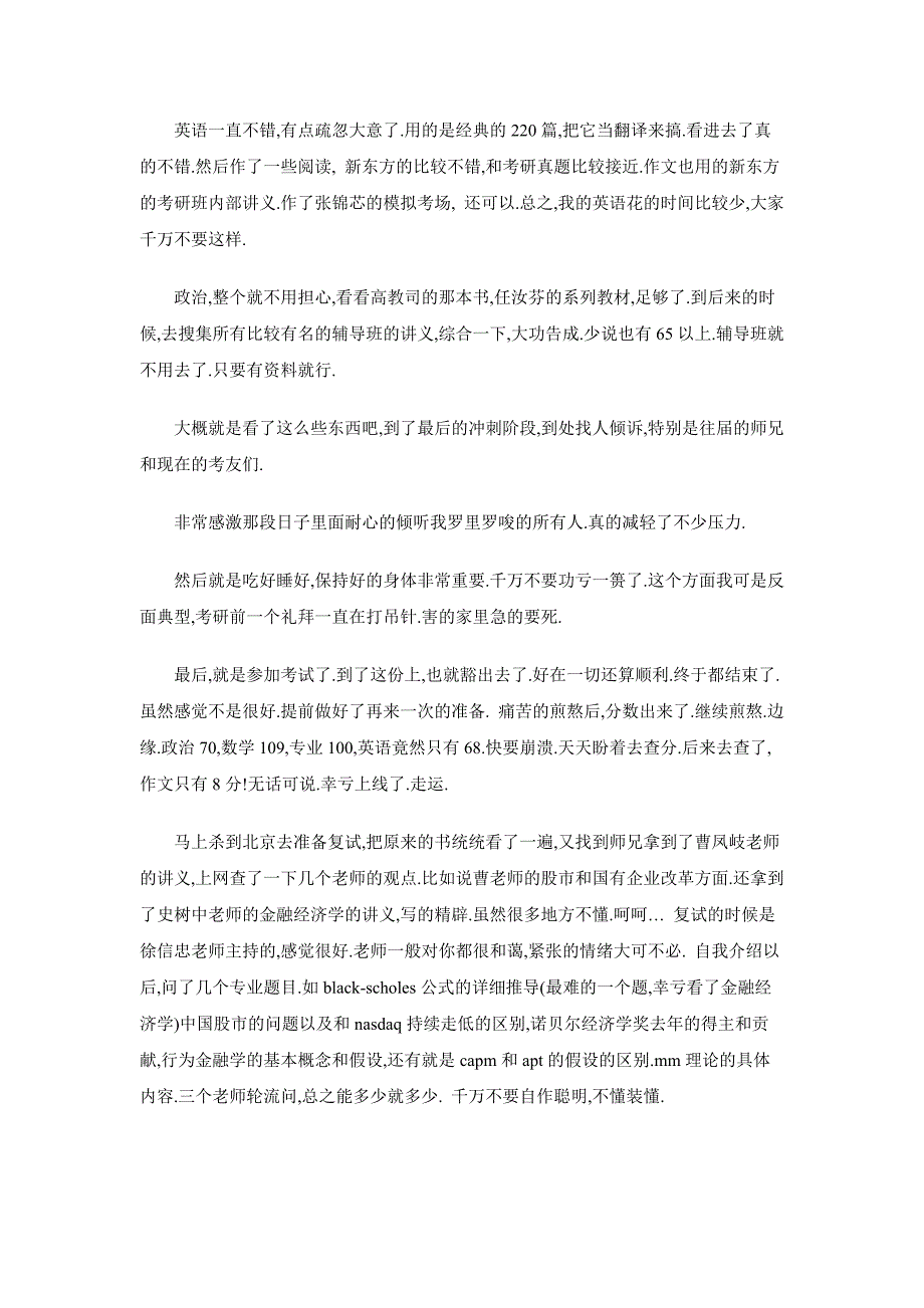 一位跨专业金融学考研高人的经验_第3页