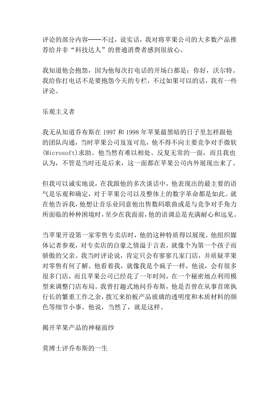 莫博士：我所认识的乔布斯_第3页