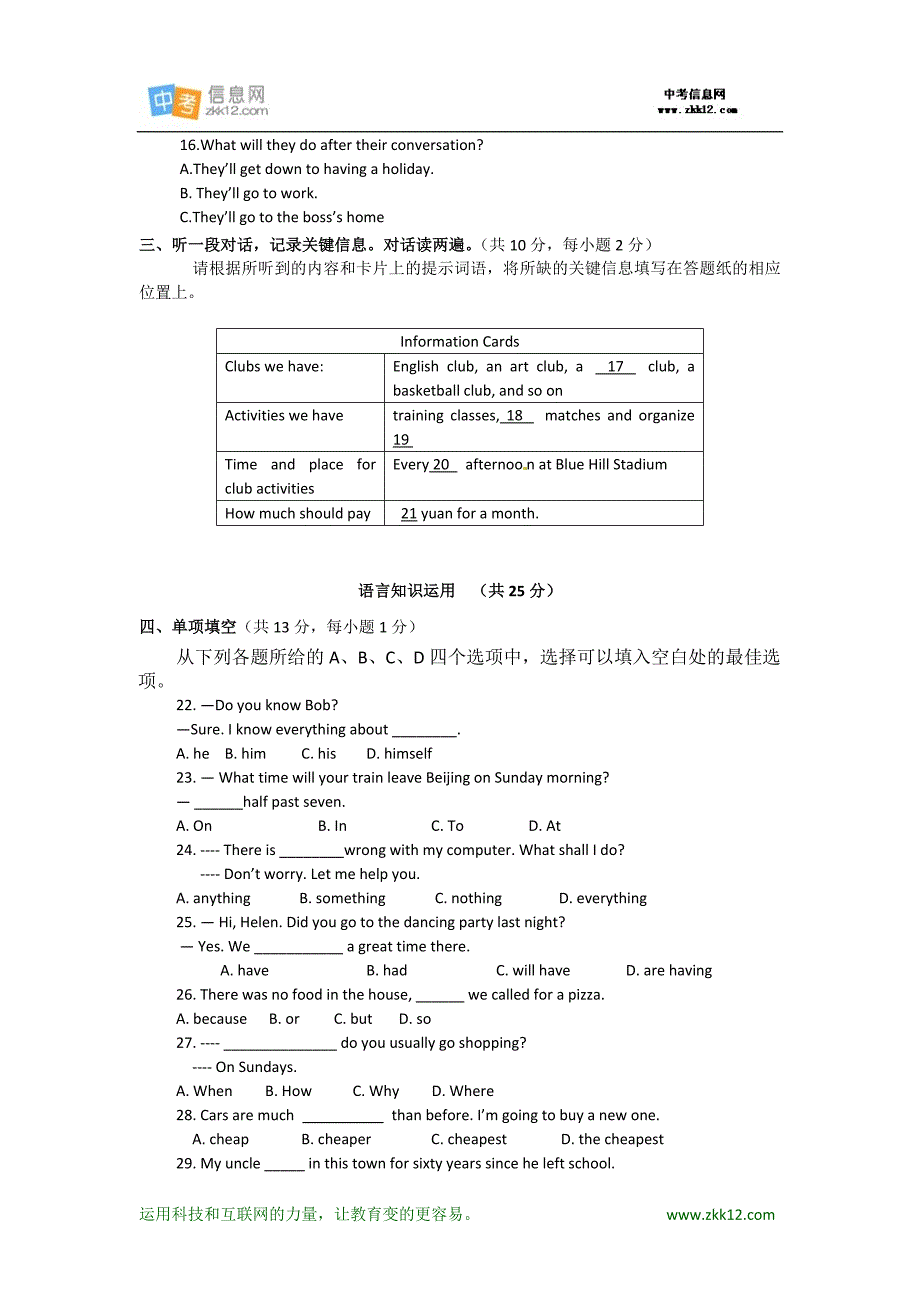 2012年北京怀柔区中考二模英语试卷及答案_第3页