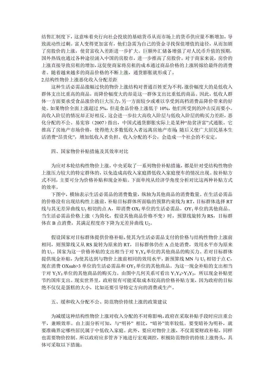 冲收入分配差距看结构性物价上涨_第2页