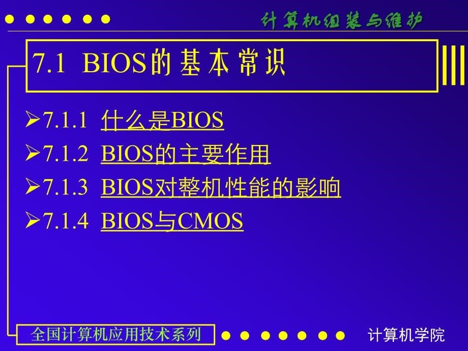 计算机组成原理 第七章BIOS基础_第5页