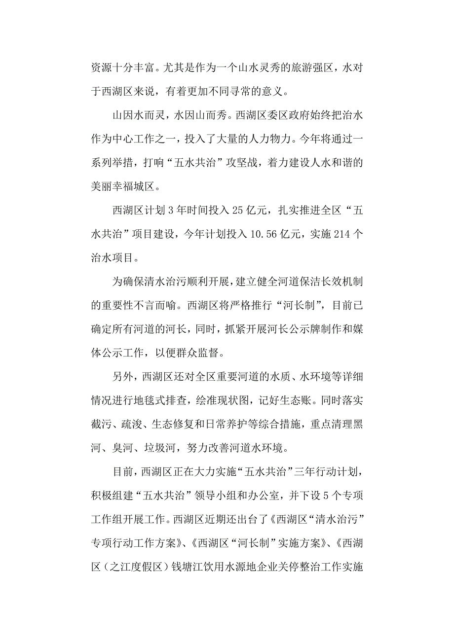 全面建设人水和谐的美丽西湖_第2页