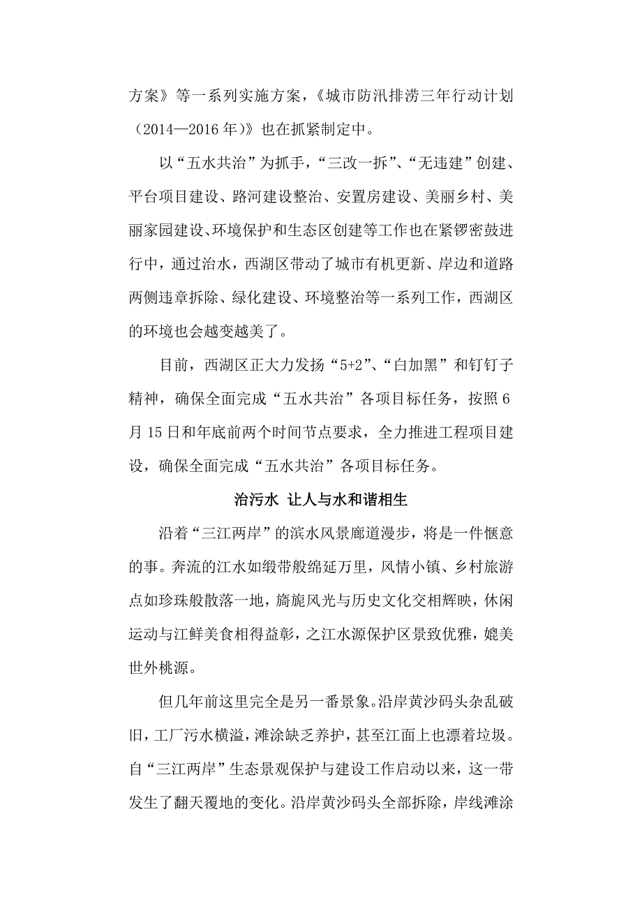 全面建设人水和谐的美丽西湖_第3页