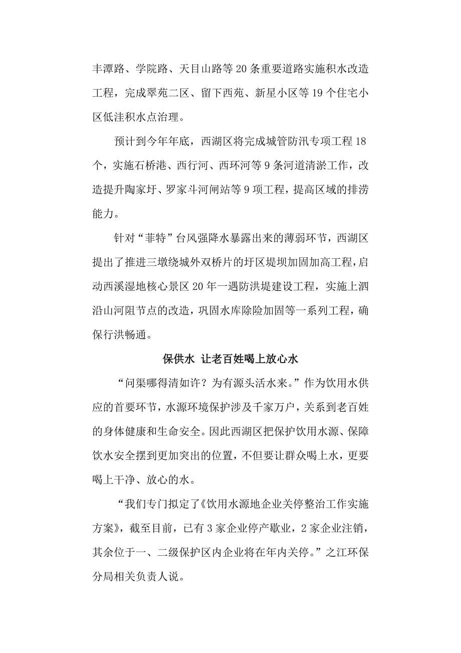 全面建设人水和谐的美丽西湖_第5页