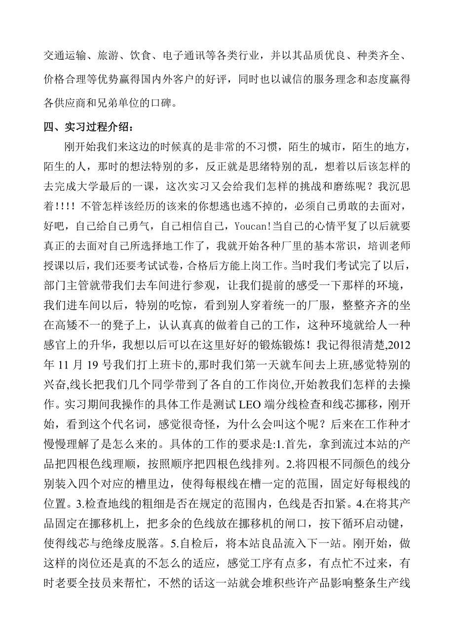 定岗实习报告_第3页