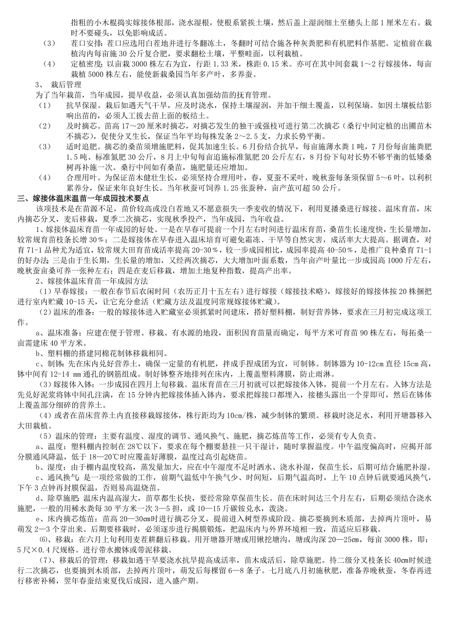 冬春拓桑的三种方式技术资料_第2页