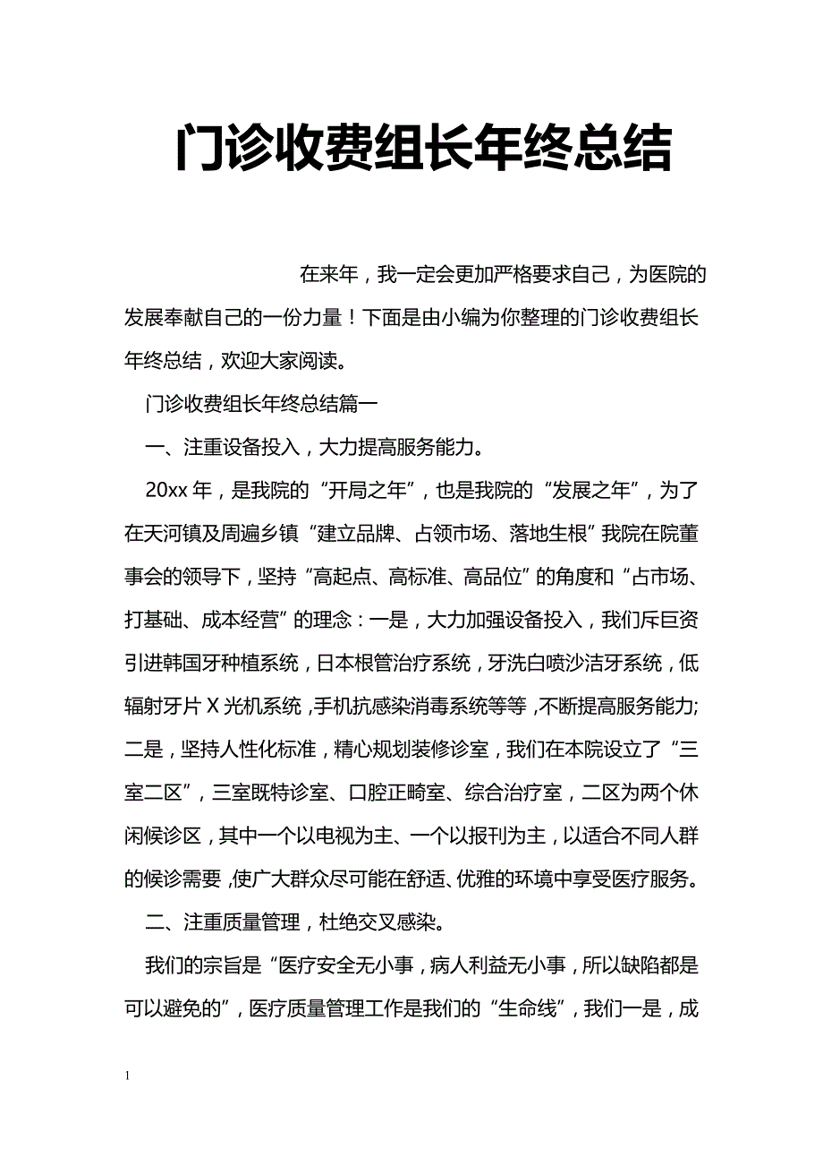 门诊收费组长年终总结_第1页