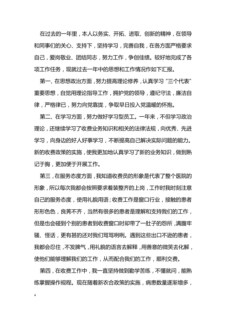 门诊收费组长年终总结_第4页