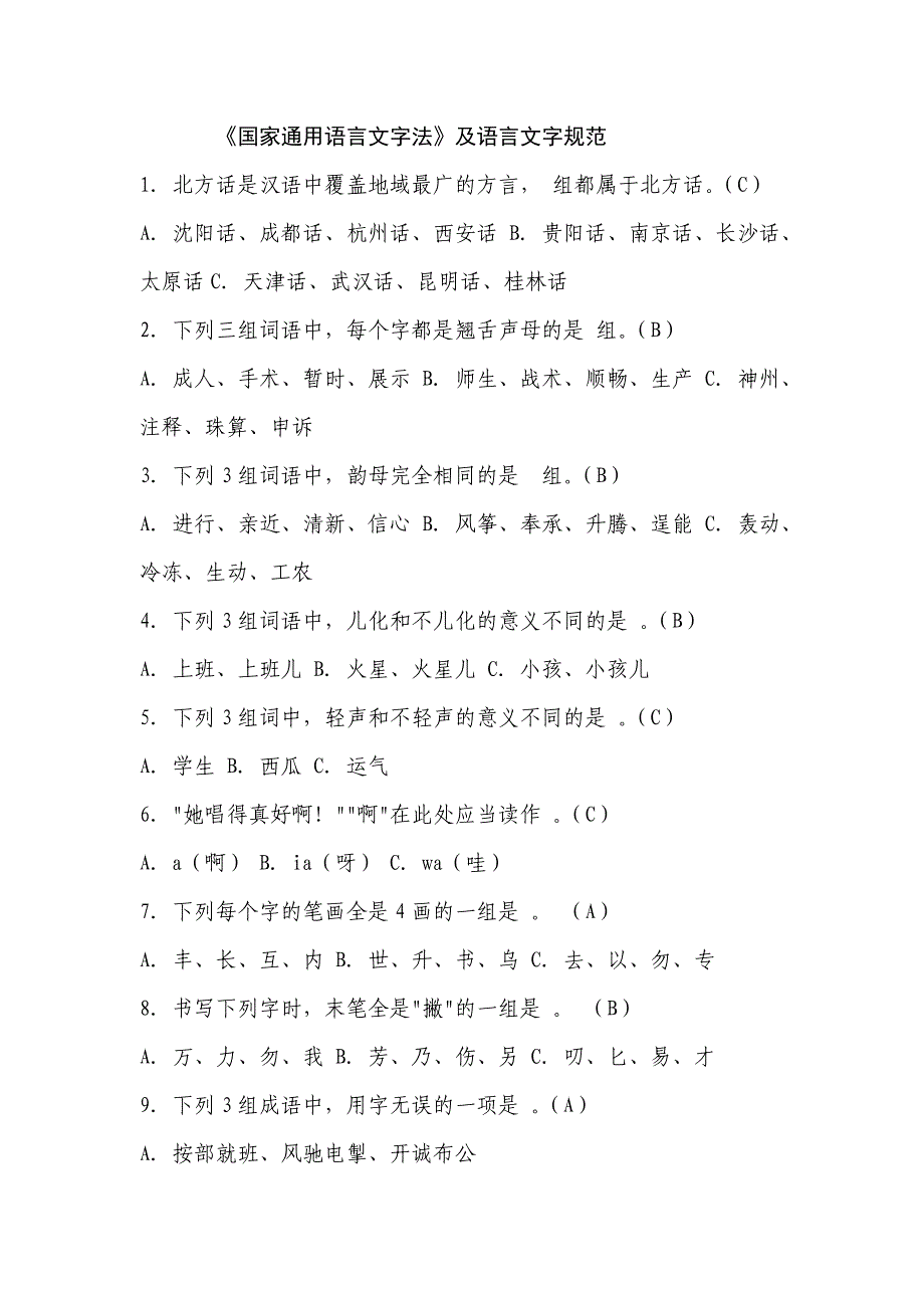 《国家通用语言文字法》及语言文字规范_第1页