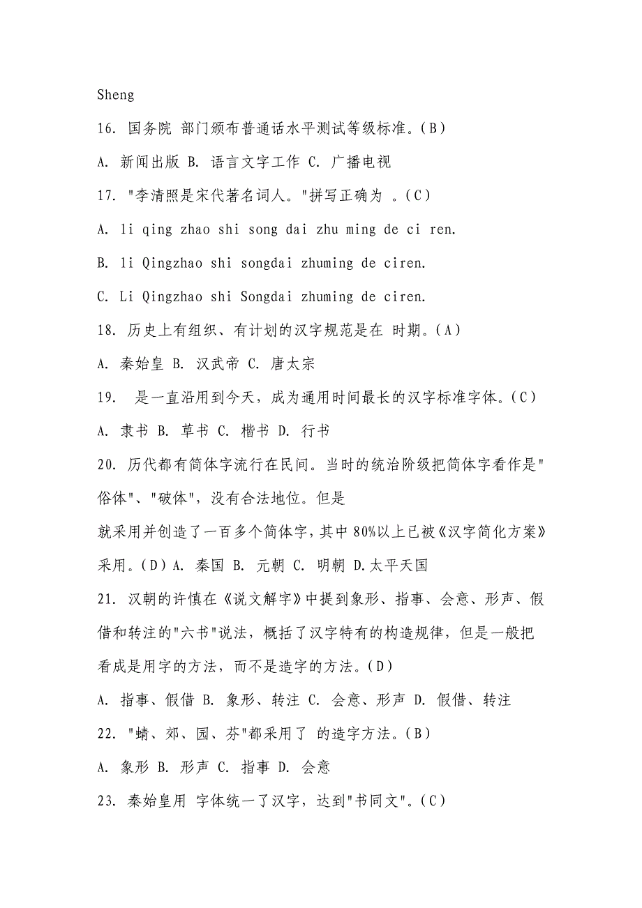 《国家通用语言文字法》及语言文字规范_第3页