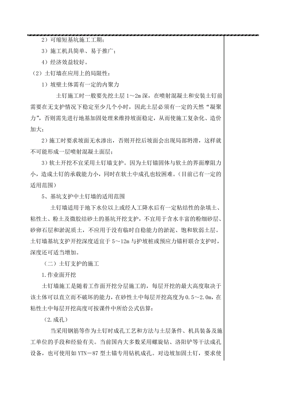 4.土钉墙(喷锚)支护系统施工_第3页