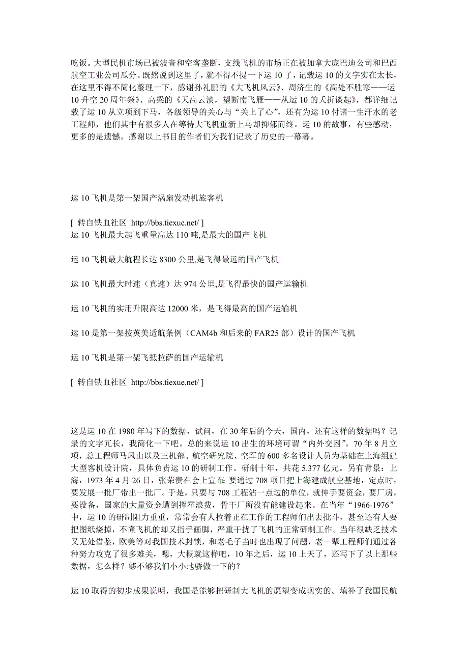 [原创]写给折断的脊梁——航空工业之痛_第2页