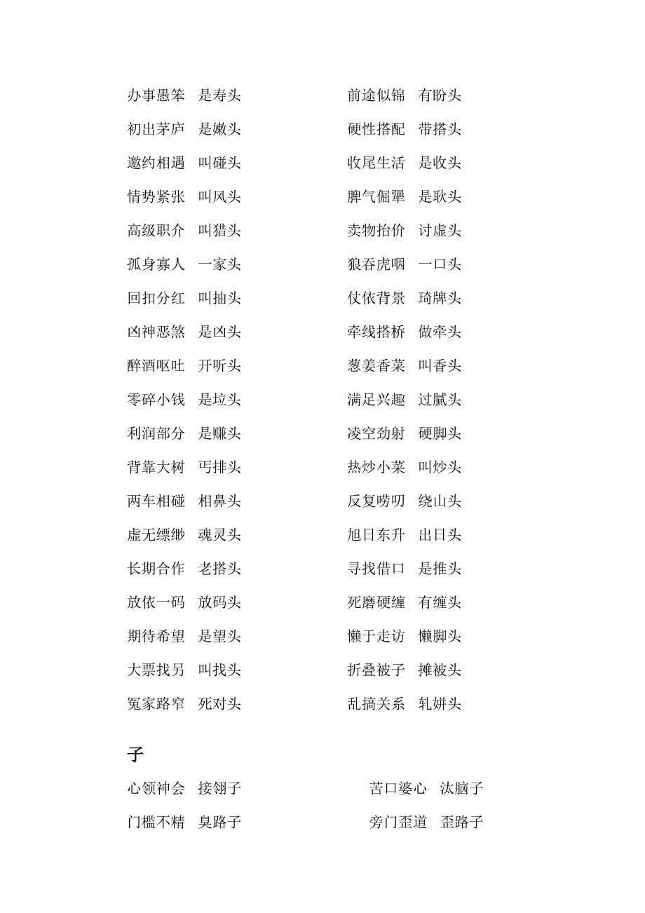 风趣的上海话顺口溜_第5页