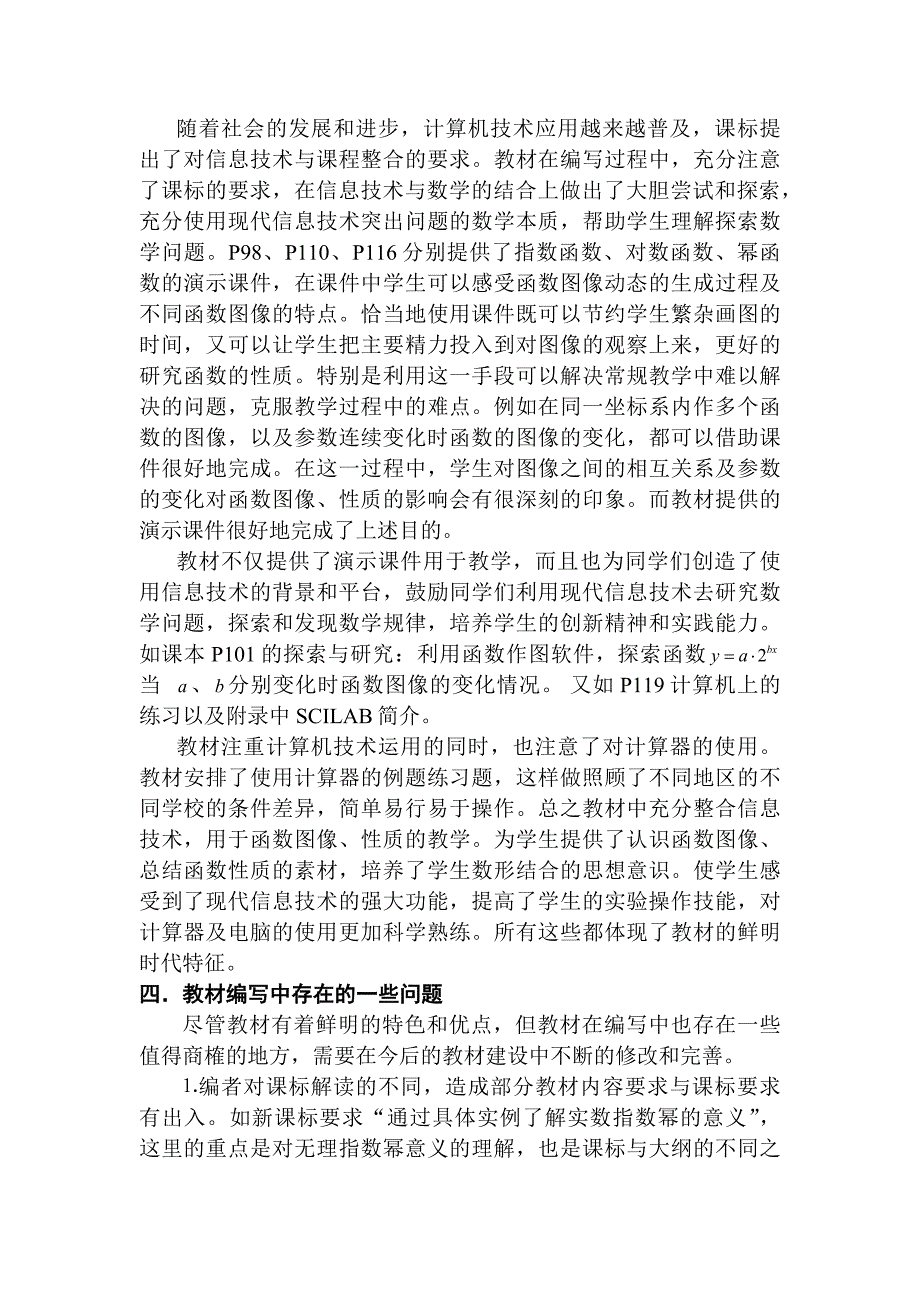 《基本初等函数(I)》教材浅议_第3页