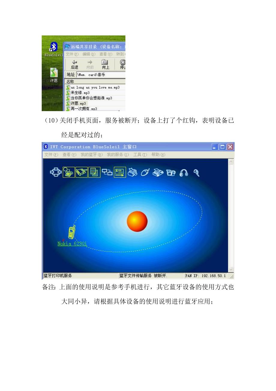 蓝牙适配器与手机的连接方法_第4页