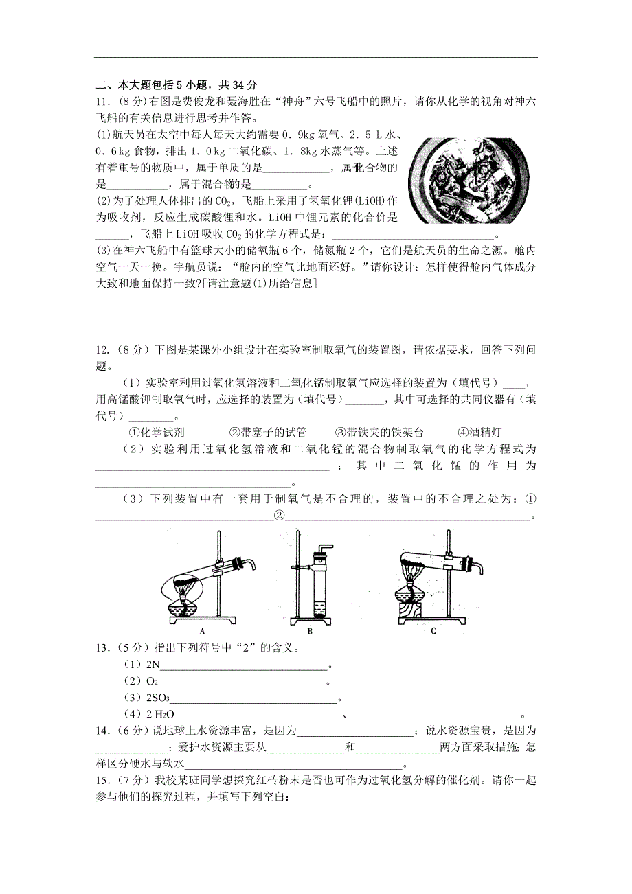 学九年级化学期中试卷4_第2页