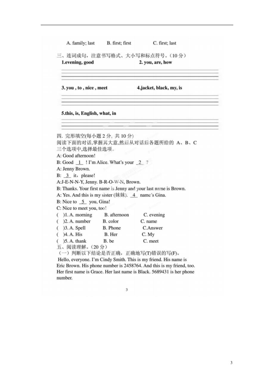 四川省三台西平学区2013-2014学年七年级英语上学期第一学月检测试题_第3页