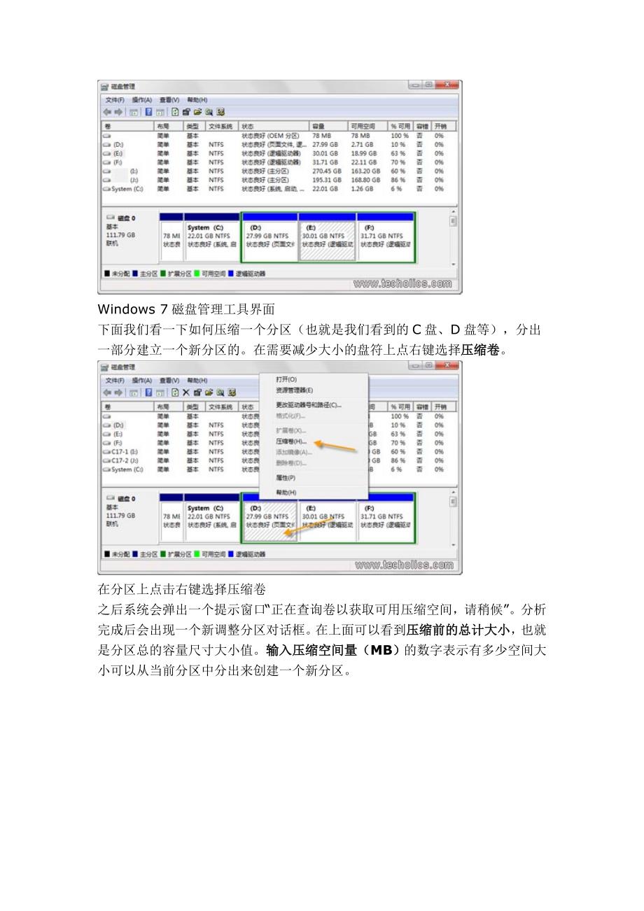 使用windows7系统自带磁盘管理工具调整硬盘分区大小_第2页