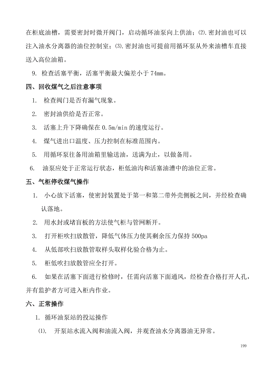 5万立方米煤气柜操作规程(修改)_第4页