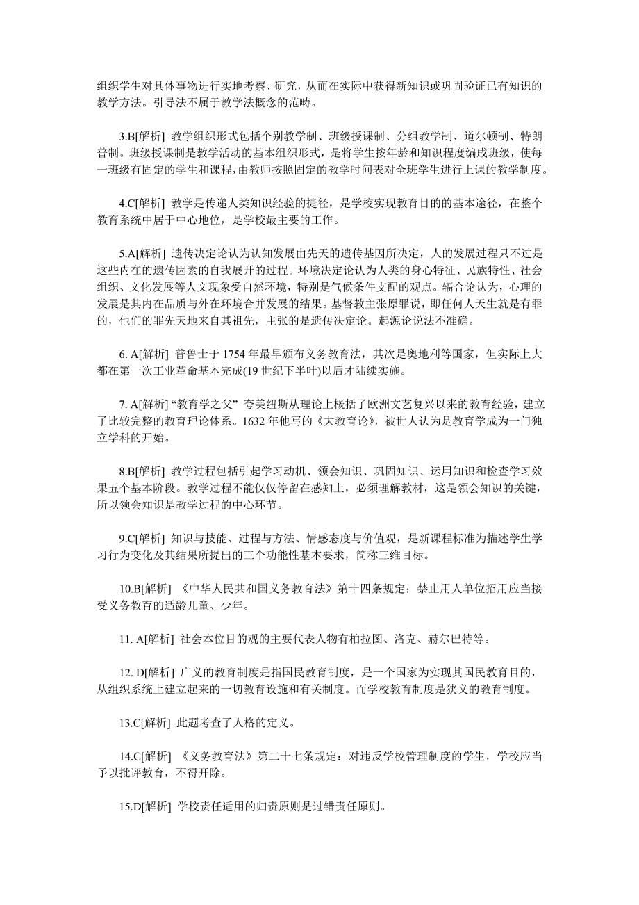 南京六城区教师招聘考试参考答案及解析_第5页