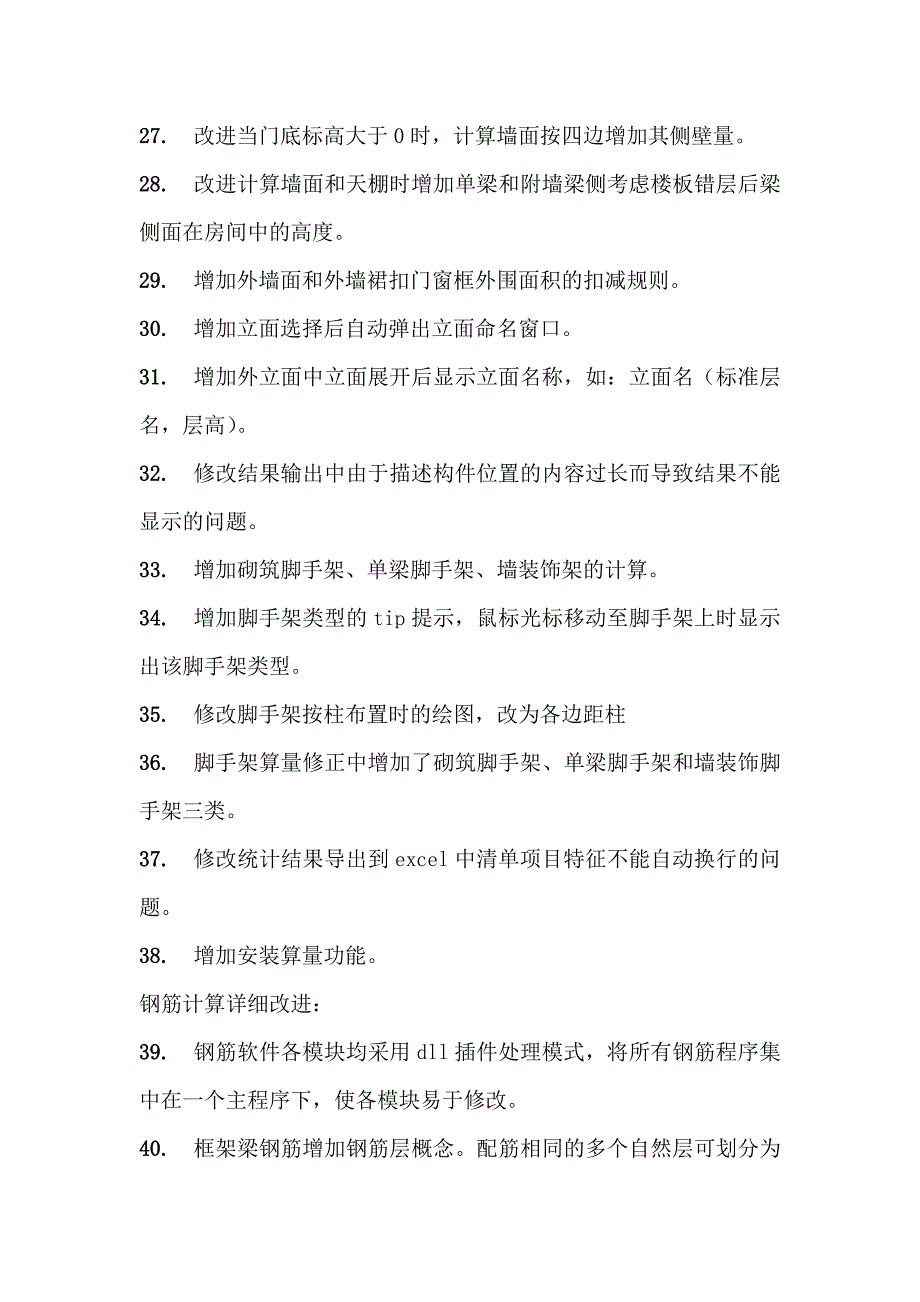 PKPM工程造价算量、钢筋软件_第3页