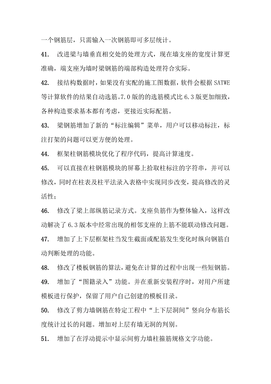 PKPM工程造价算量、钢筋软件_第4页