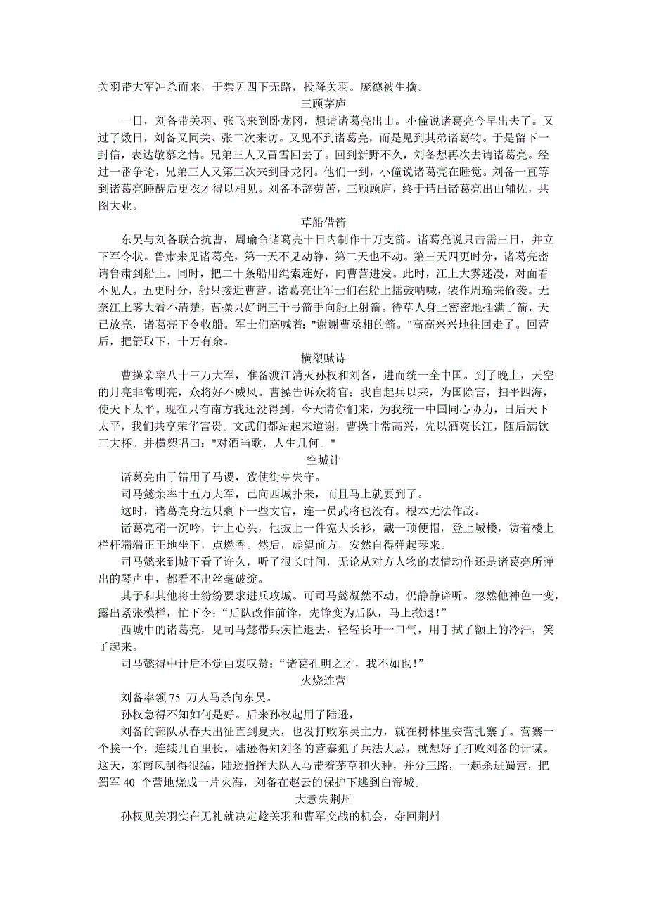 三国演义故事简介精选_第2页