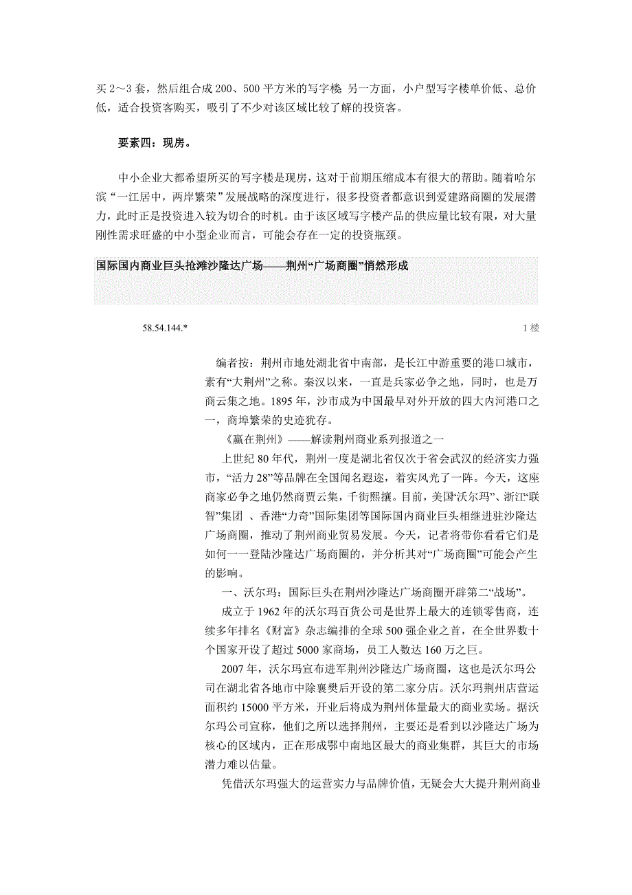 中小企业写字楼投资四要素 地段位置为首选_第2页