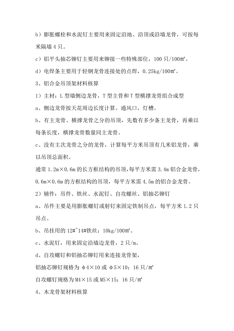 装修工程中装修材料的核算_第3页