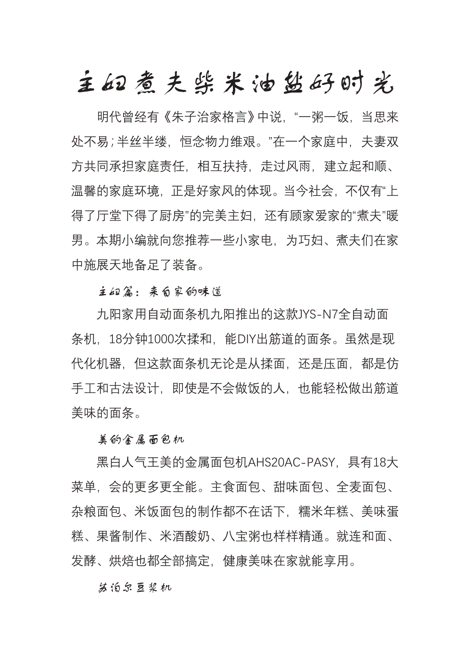 主妇煮夫柴米油盐好时光_第1页