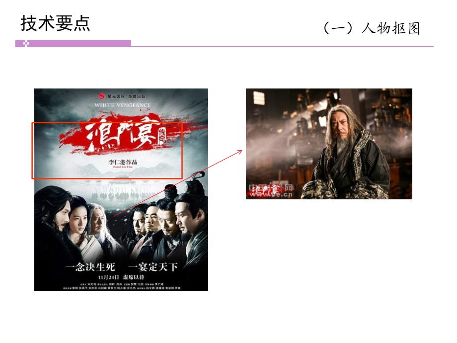 通关测试2_《鸿门宴》电影海报设计制作_技术要点_第1页