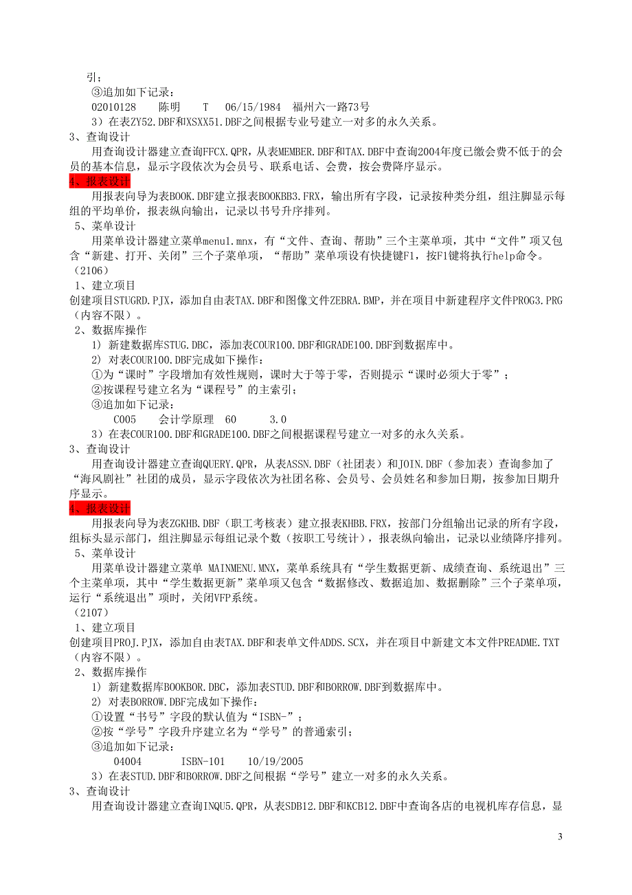 二、操作题new 福建省 vfp_第3页