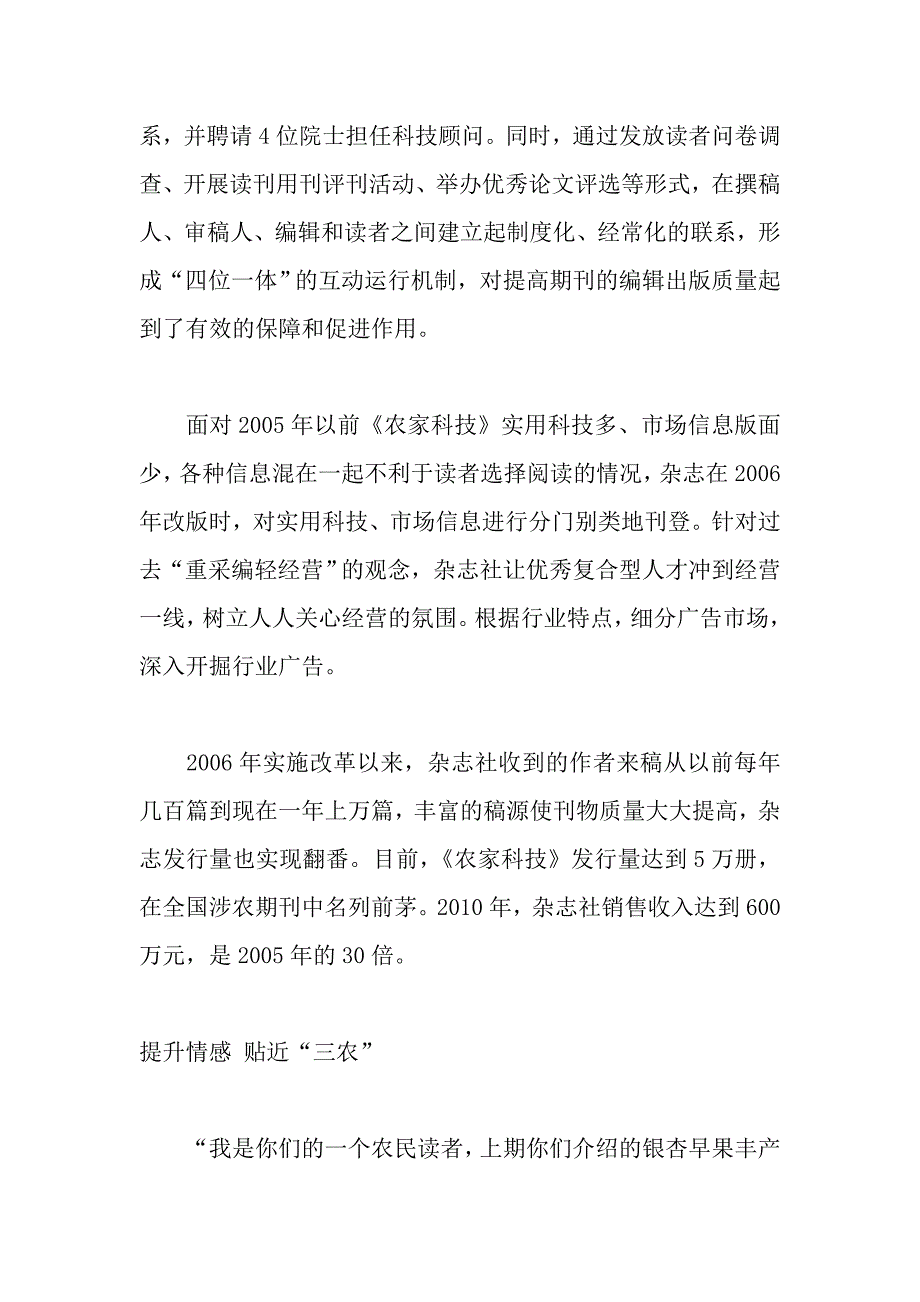 农家科技一本农业刊物缘何能逆势而上_第2页