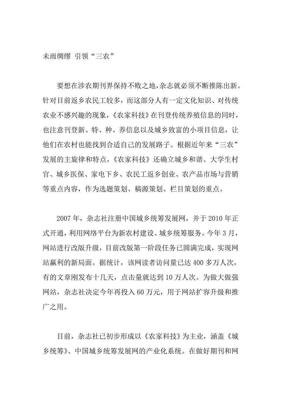 农家科技一本农业刊物缘何能逆势而上_第4页