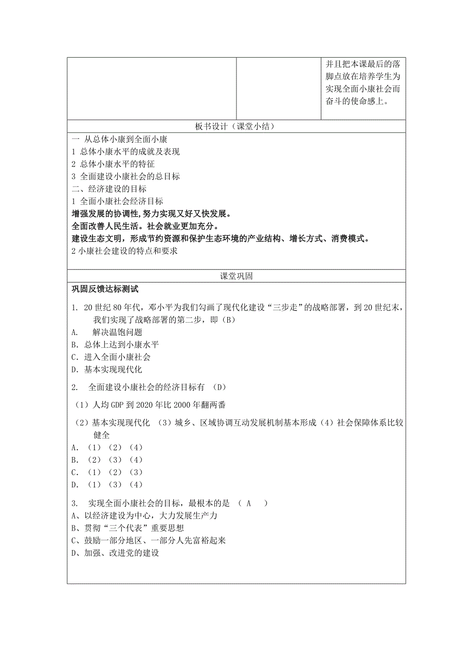 10-1全面建设小康社会的经济目标_第3页