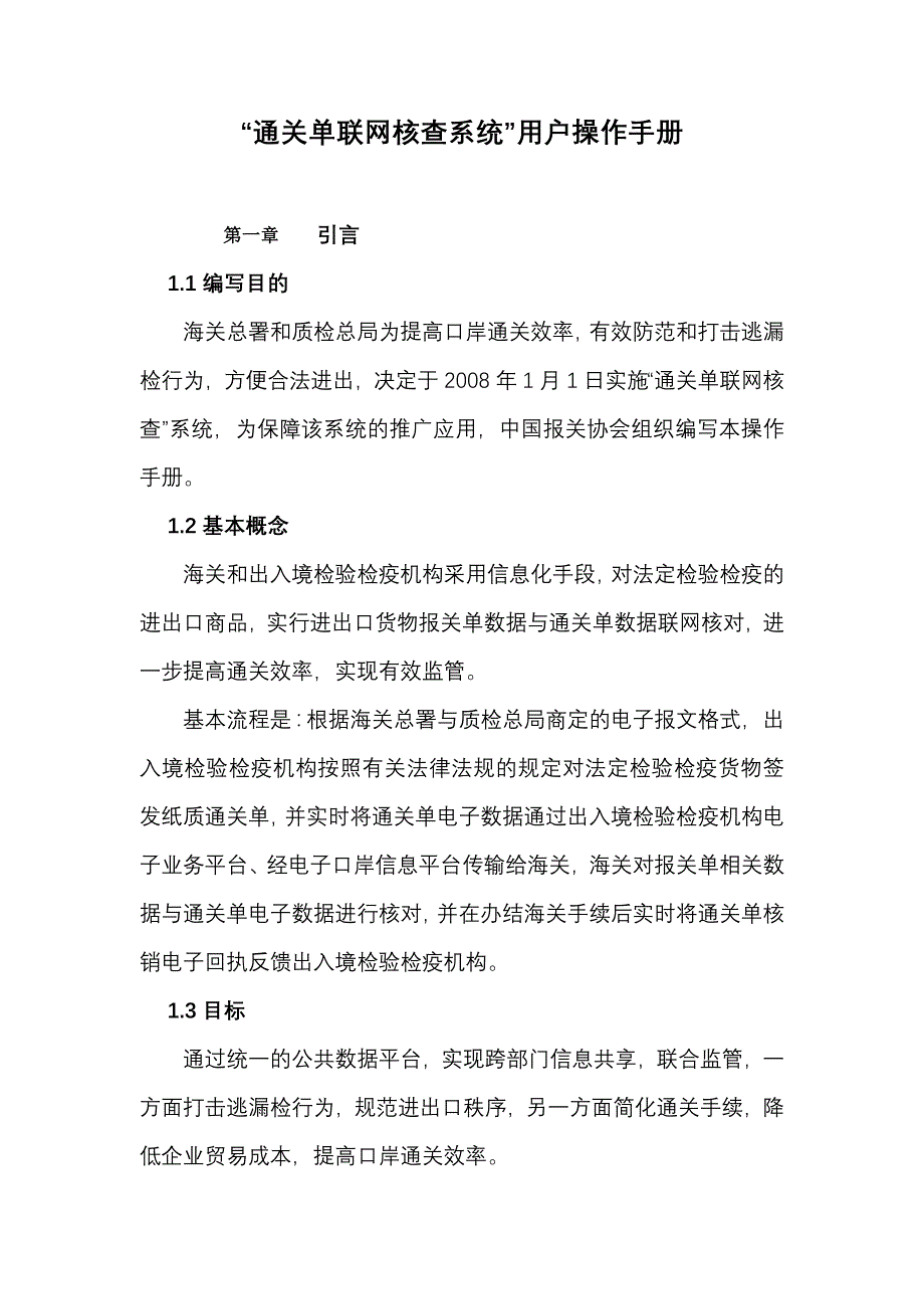 通关单联网核查系统操作手册_第4页