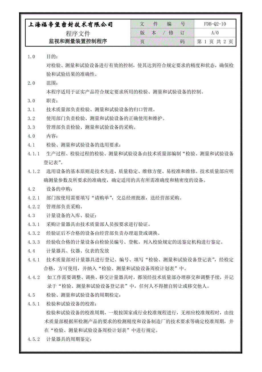 9监视和测量装置控制程序_第1页