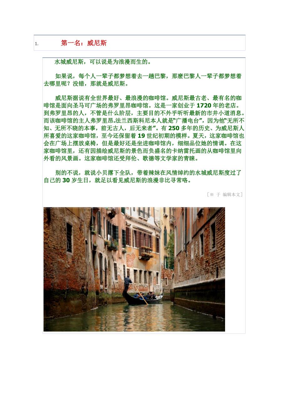 全世界14处最浪漫地方_第1页