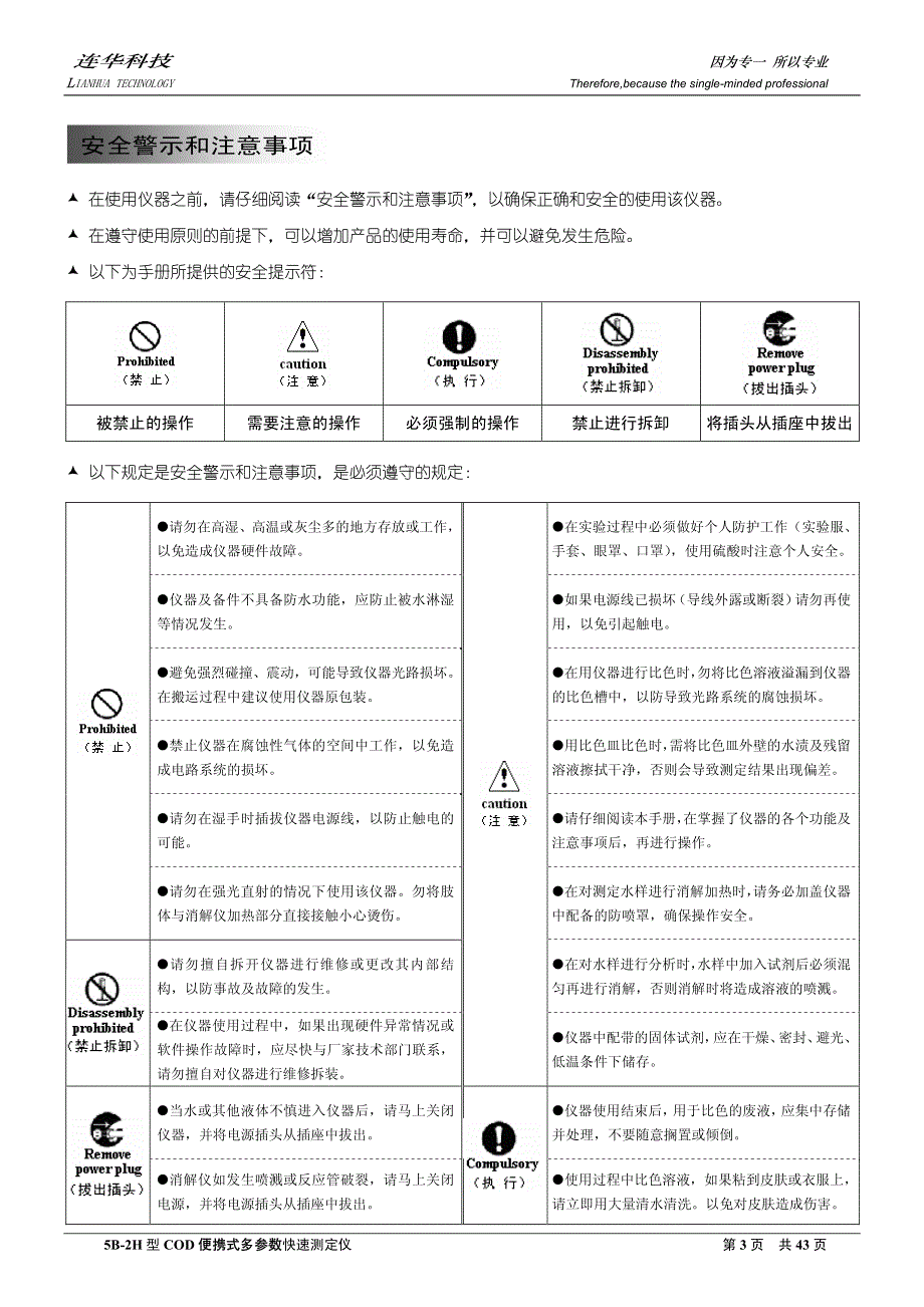 BH型使用说明手册_第3页