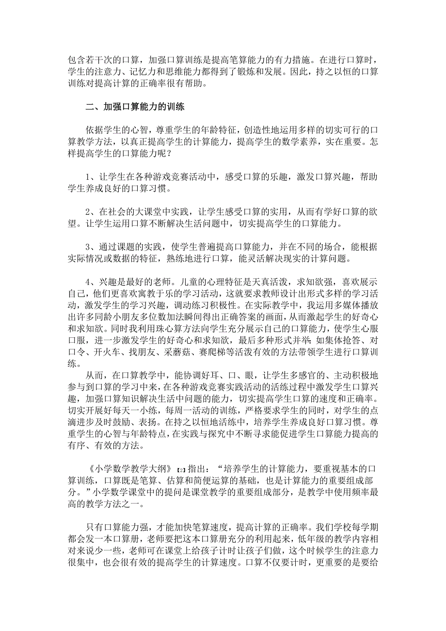 论如何提高低年级学生的计算能力_第2页