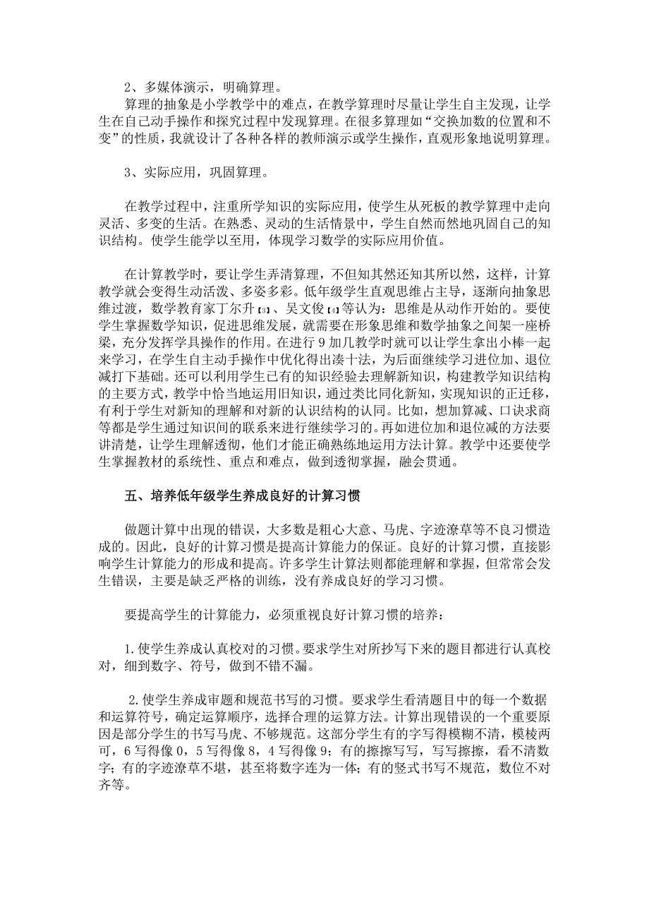 论如何提高低年级学生的计算能力_第4页