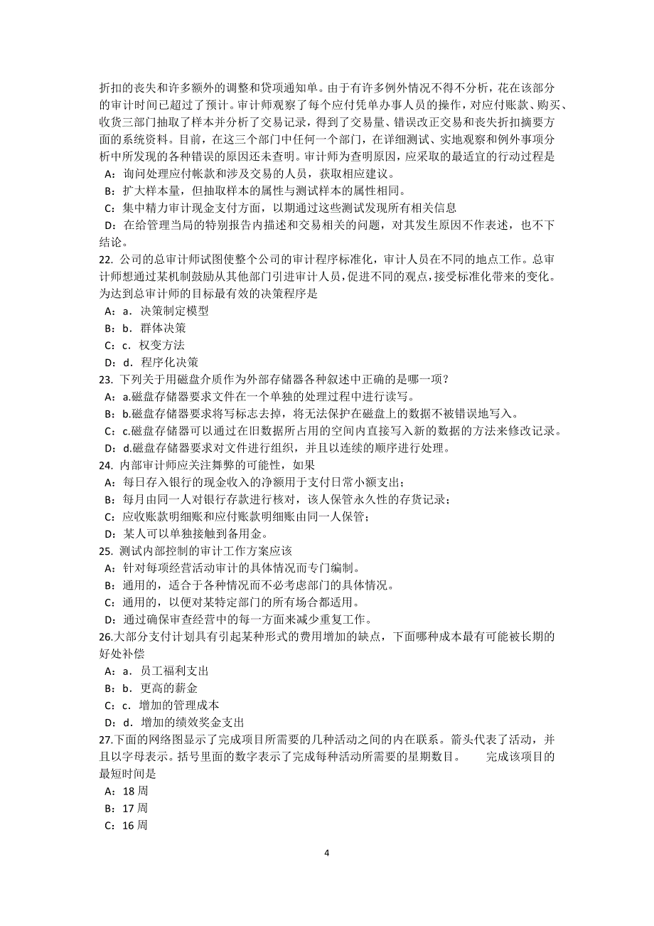 甘肃省2017年内审师《经营管理技术》必备：企业文化与绩效考试试卷_第4页