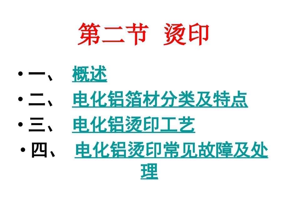 印后加工：烫印知识详解_第5页