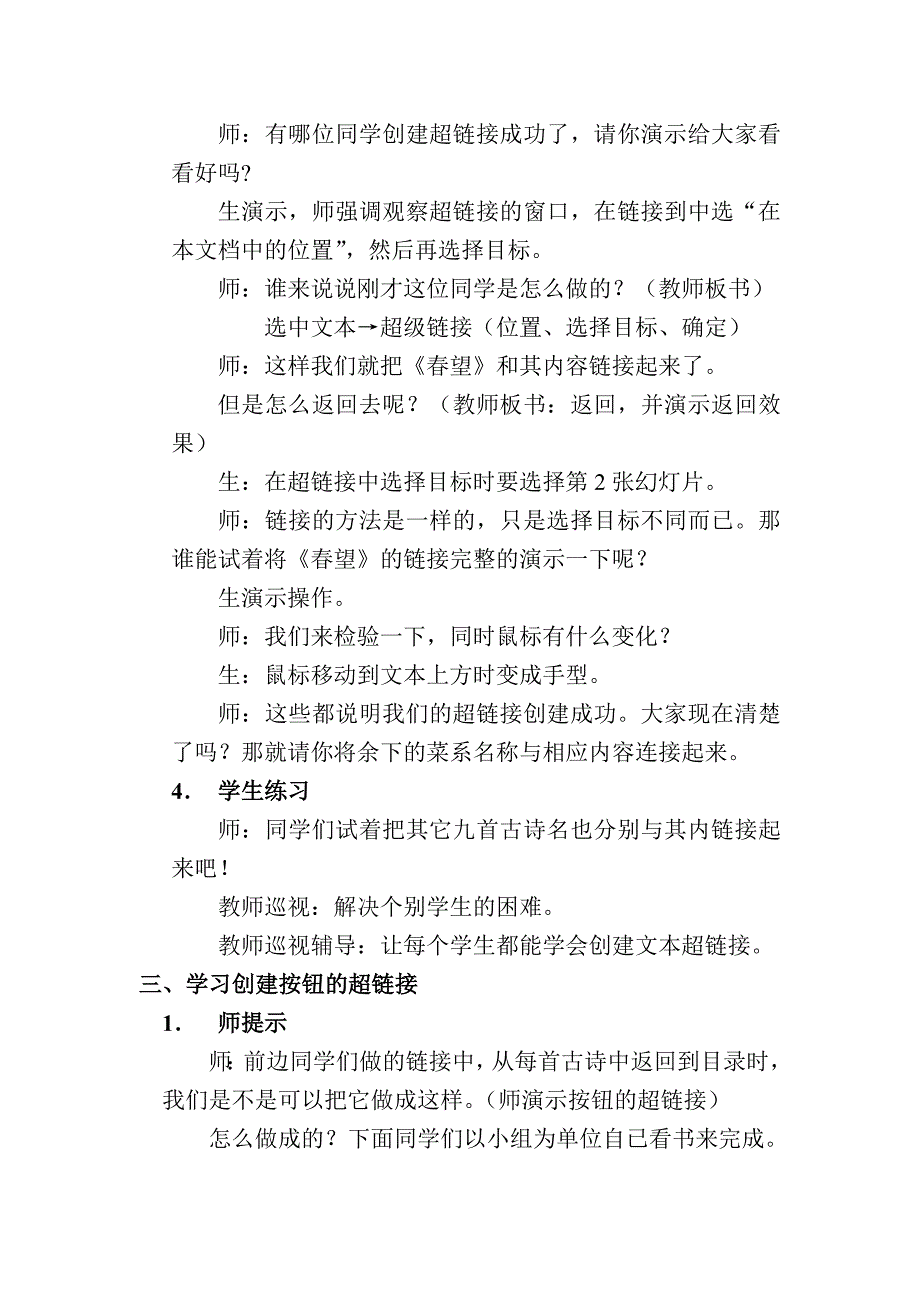 《在幻灯片中设置超链接》技巧归纳_第3页