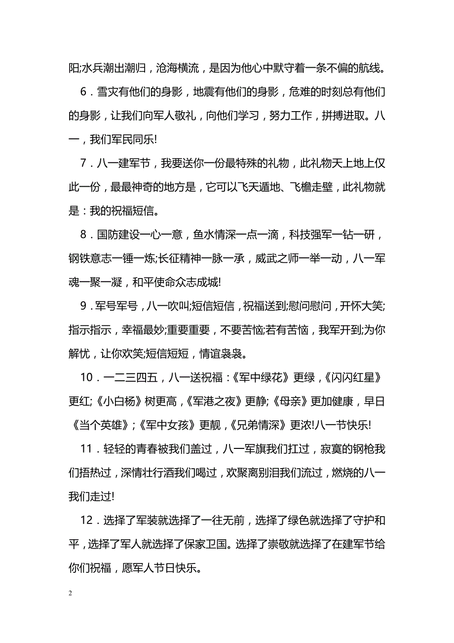 八一建军节祝福语短语_第2页