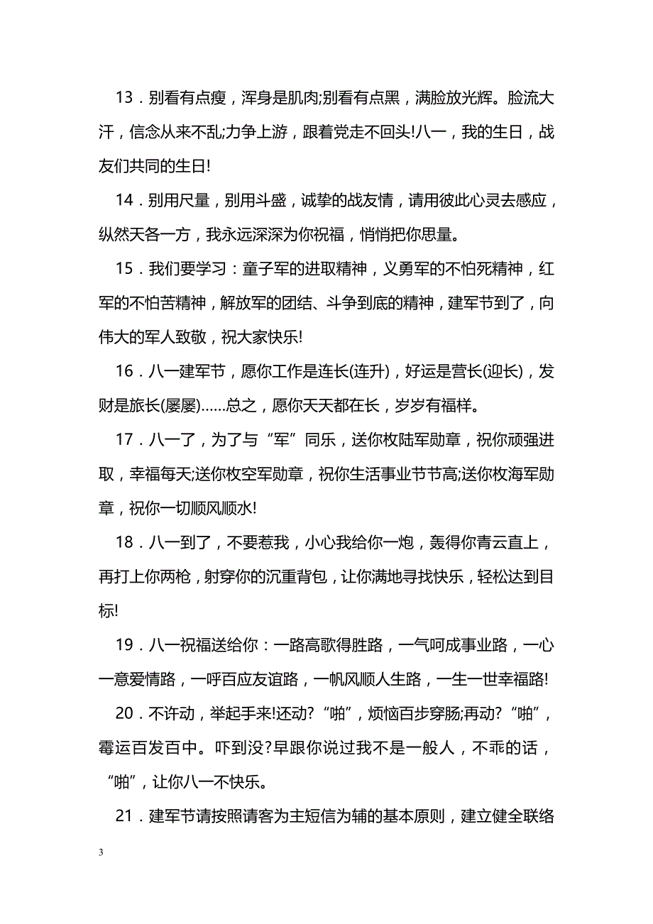 八一建军节祝福语短语_第3页