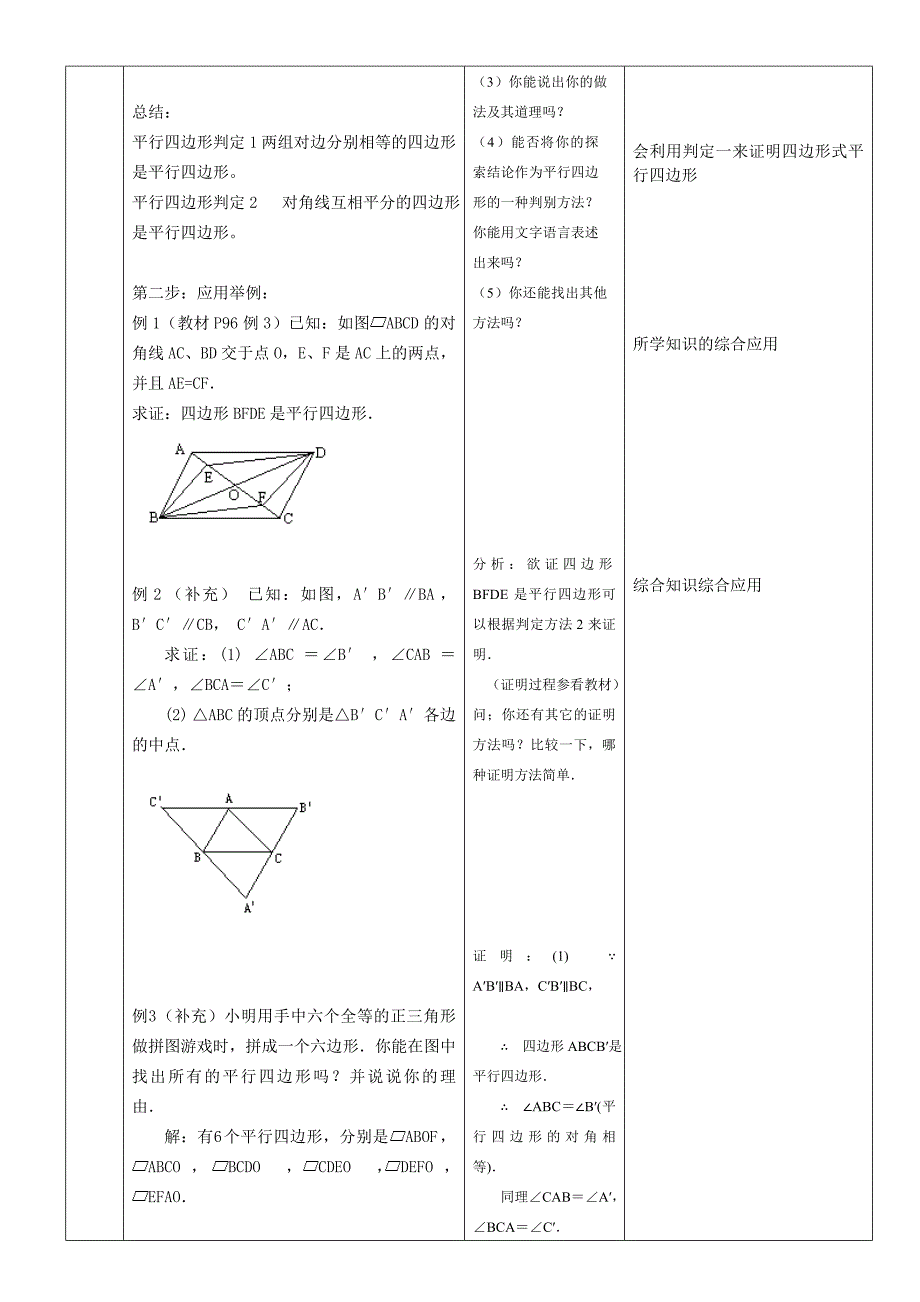 18.1.2 平行四边形的判定4_第2页