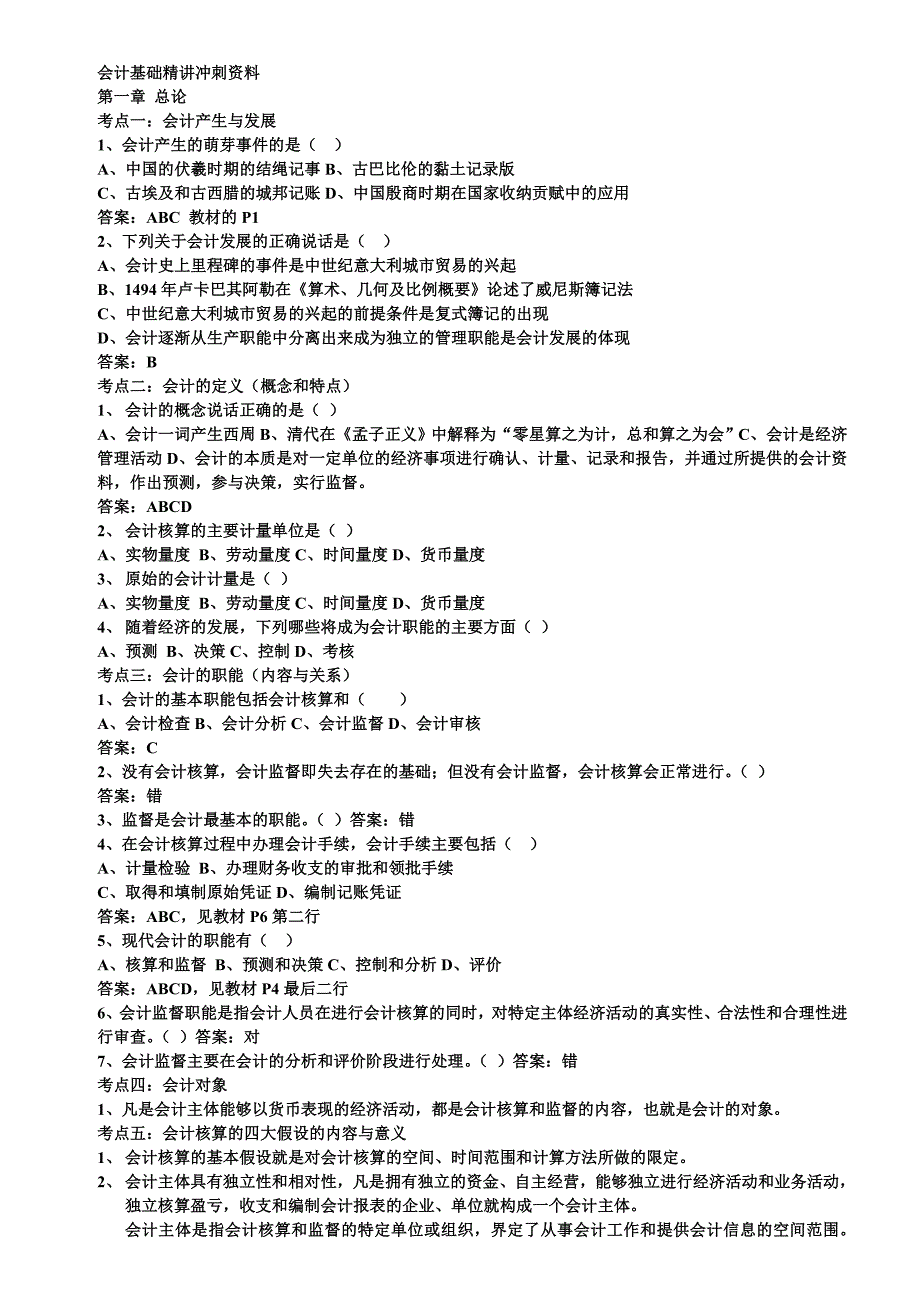 基础冲刺资料二(含答案)_第1页