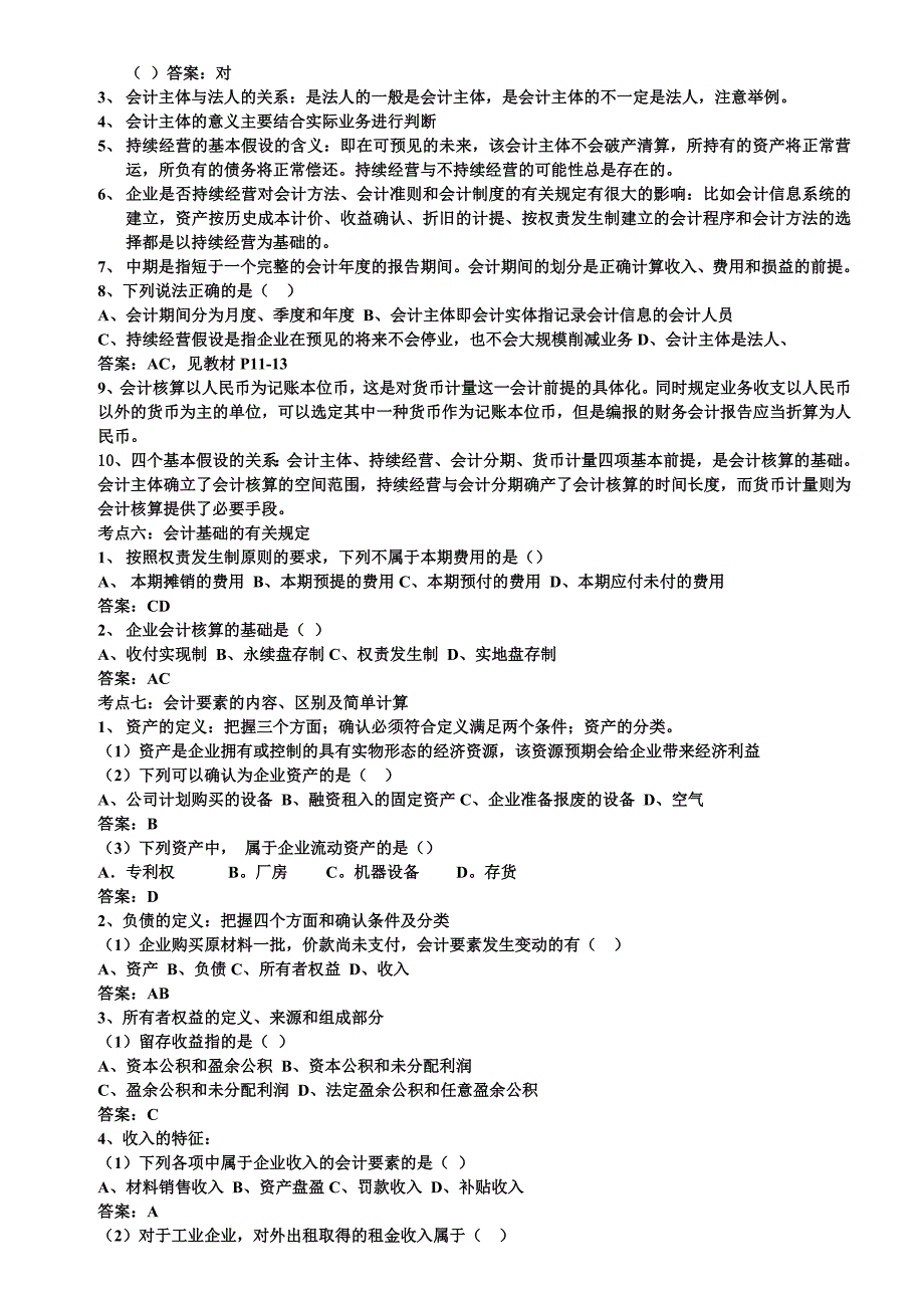 基础冲刺资料二(含答案)_第2页