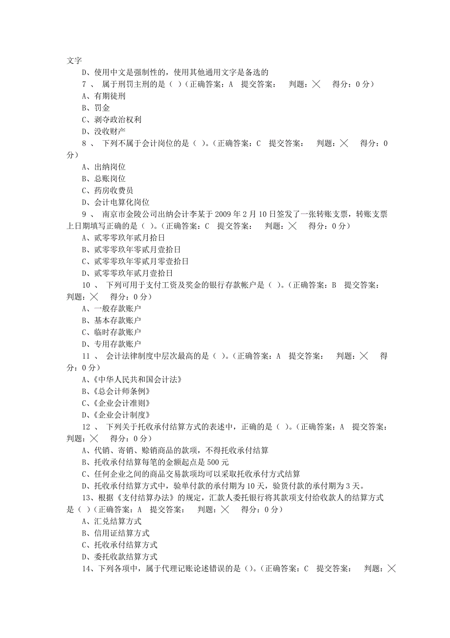 江苏省会计从业资格考试机考模拟题库试题(含答案_1-50_第2页